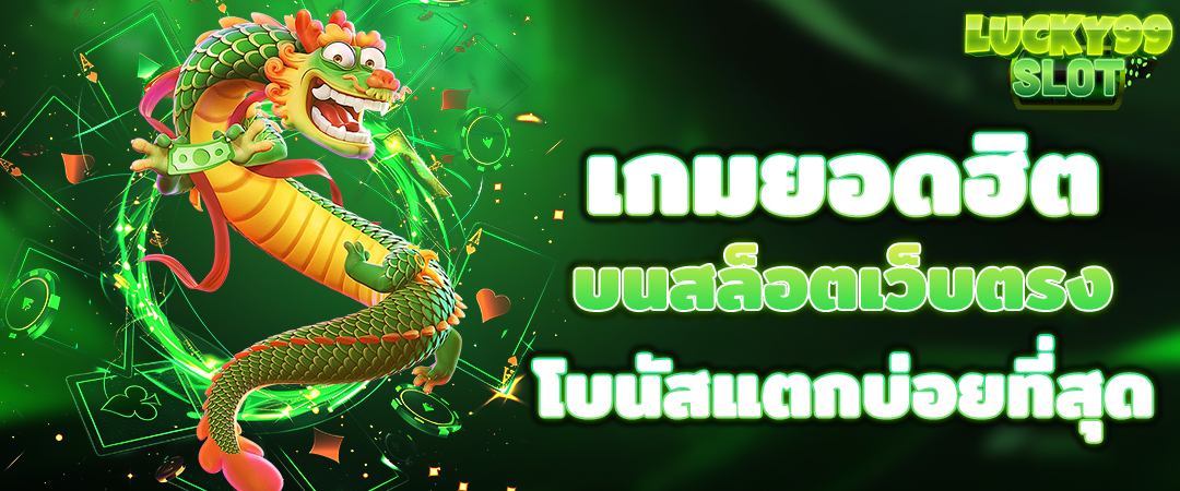 สล็อตเว็บตรงแตกง่าย